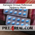 Kamagra Устные Побочные Эффекты Желе viagra4